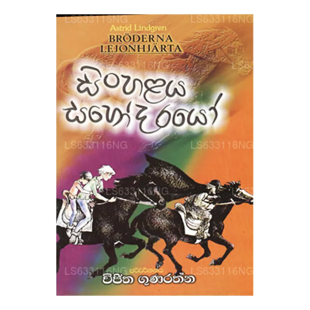 Sinhalaya Sahodharyo