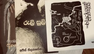 තිලකසේනගේ සංයුක්ත කාව්‍ය සහ ගගනගේ ශේෂ කාව්‍ය පිළිබඳ සොයා බැලීමක්