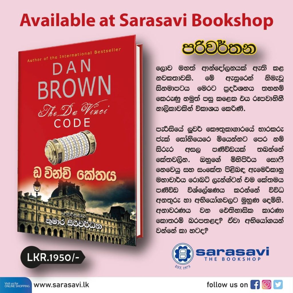Da Vinci Code Sarasavi Buy